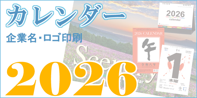 2024年度版カレンダー